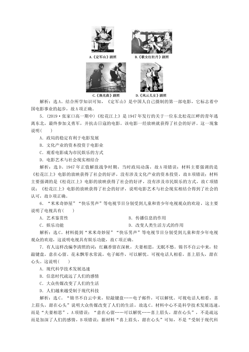 高中历史 专题四 中国近现代社会生活的变迁 三 大众传播媒介的更新课时检测夯基提能 人民版必修2-人民版高一必修2历史试题_第2页