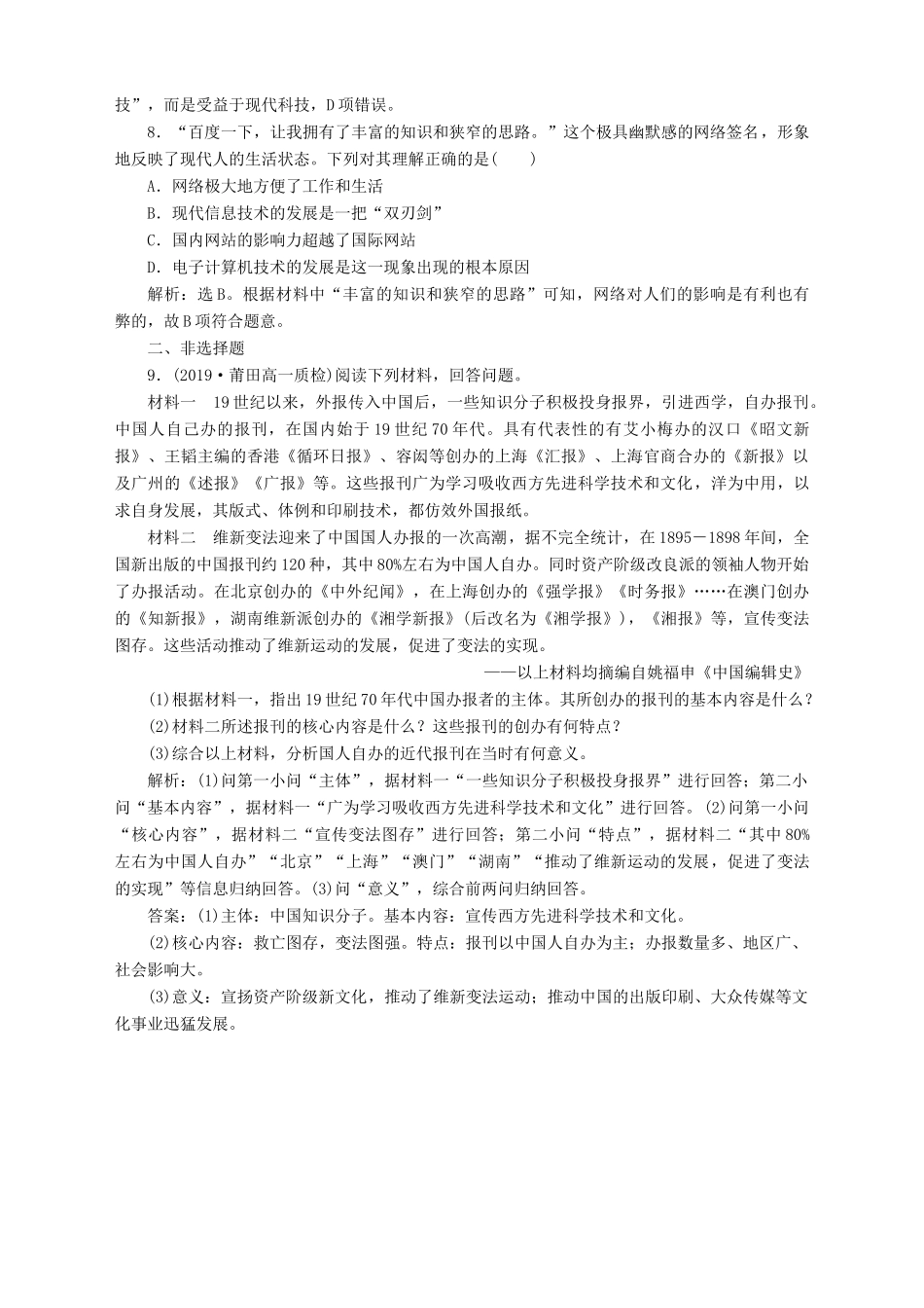 高中历史 专题四 中国近现代社会生活的变迁 三 大众传播媒介的更新课时检测夯基提能 人民版必修2-人民版高一必修2历史试题_第3页