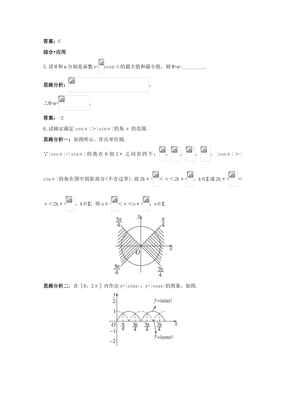 高中数学 第一章 三角函数 1.4 三角函数的图象与性质 1.4.1 正弦函数、余弦函数的图象达标训练 新人教A版必修4-新人教A版高一必修4数学试题_第3页