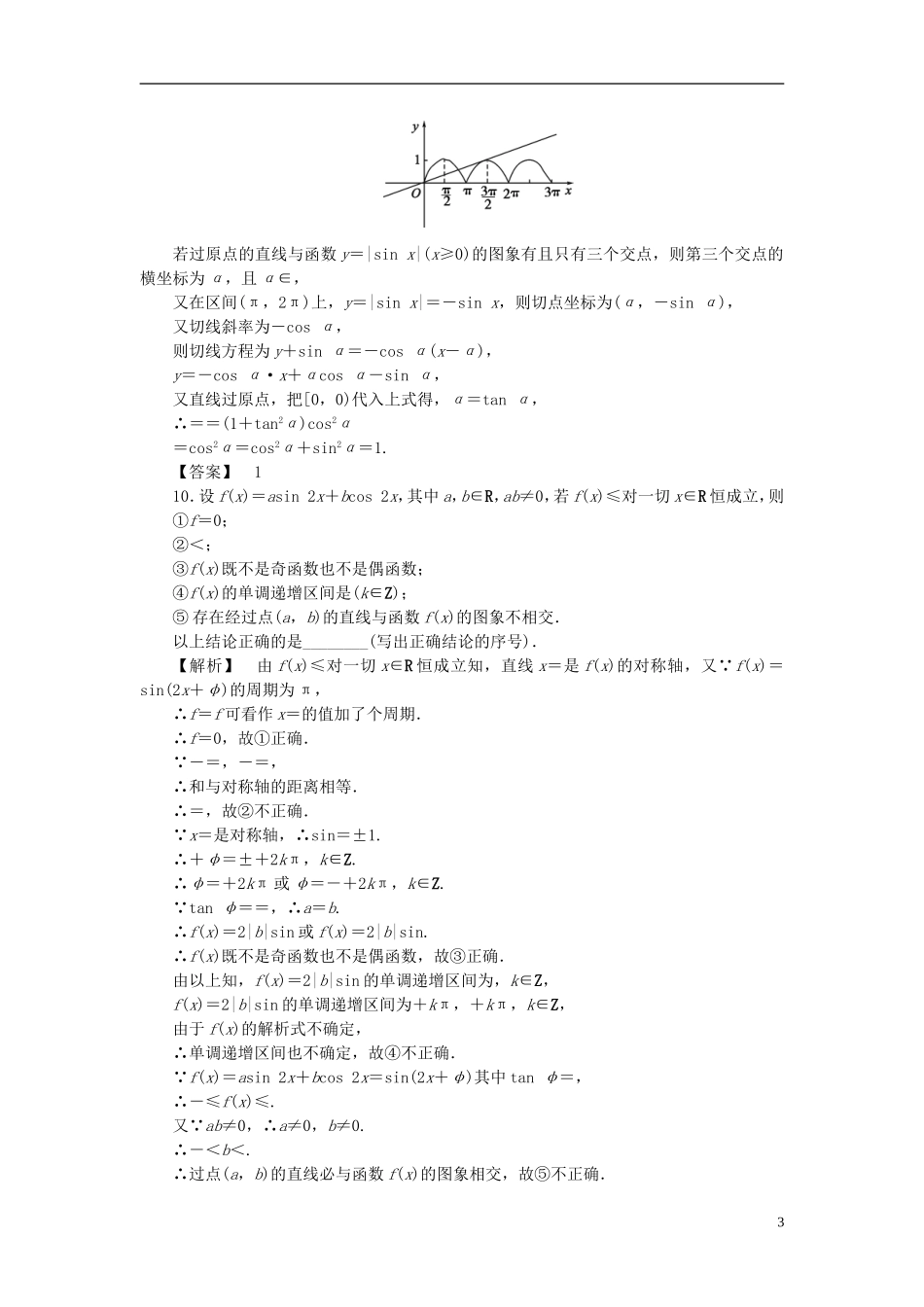 高考数学一轮复习 3.3三角函数的图象和性质课时达标训练 文 湘教版-湘教版高三全册数学试题_第3页