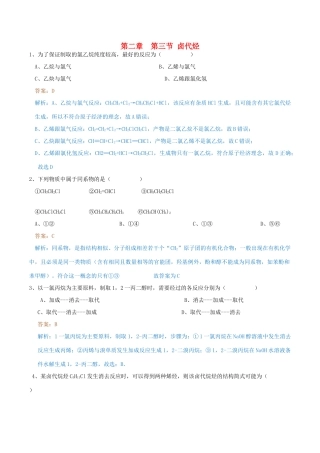 高中化学 第二章 烃和卤代烃 第三节 卤代烃练习题 新人教版选修5-新人教版高二选修5化学试题