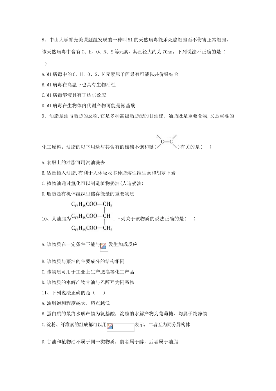 高中化学 第3章 第4节 基本营养物质同步达标练（含解析）新人教版必修2-新人教版高一必修2化学试题_第3页