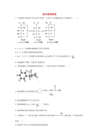 高中化学 第3章 第4节 基本营养物质同步达标练（含解析）新人教版必修2-新人教版高一必修2化学试题
