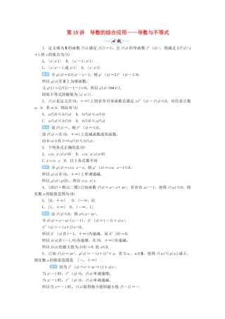 高考数学一轮总复习 第三单元 导数及其应用 第18讲 导数的综合应用——导数与不等式练习 理（含解析）新人教A版-新人教A版高三全册数学试题