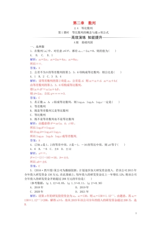 高中数学 第二章 数列 2.4 等比数列 第1课时 等比数列的概念与通n项公式练习（含解析）新人教A版必修5-新人教A版高二必修5数学试题