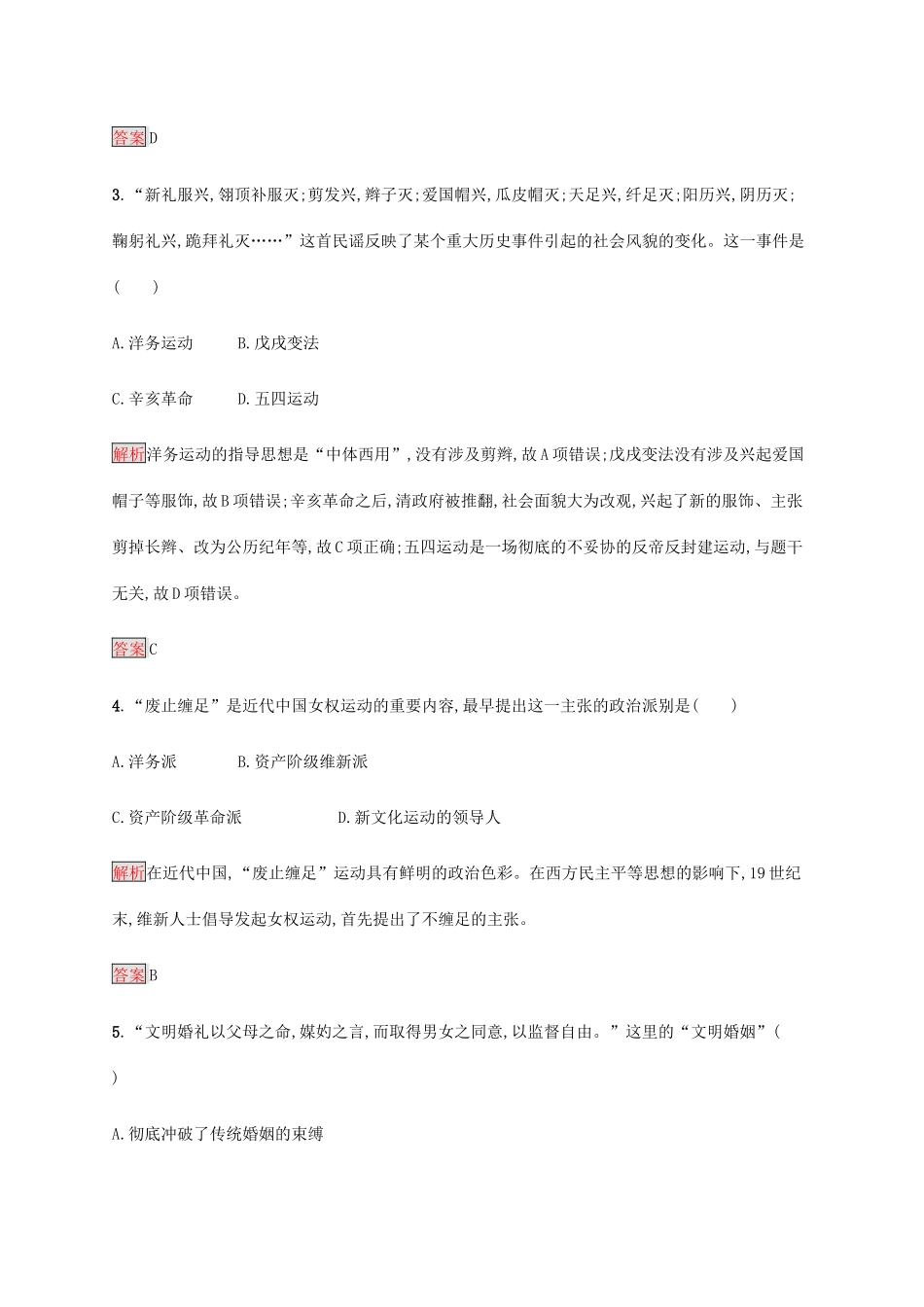高中历史 第五单元 中国近现代社会生活的变迁 第14课 物质生活与习俗的变迁课后篇巩固提升（含解析）新人教版必修2-新人教版高一必修2历史试题_第2页