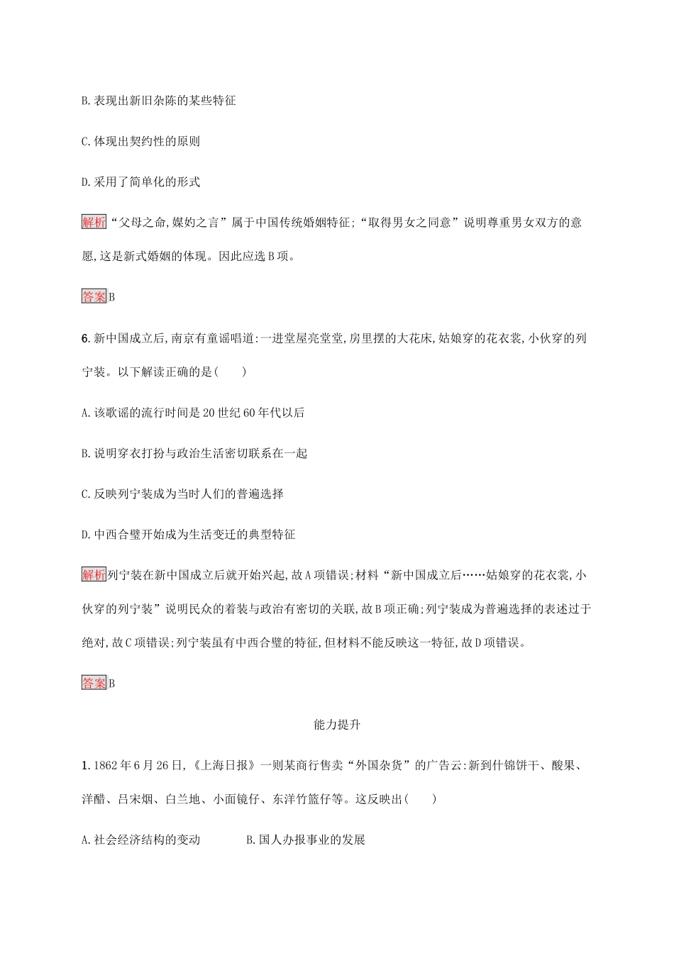 高中历史 第五单元 中国近现代社会生活的变迁 第14课 物质生活与习俗的变迁课后篇巩固提升（含解析）新人教版必修2-新人教版高一必修2历史试题_第3页