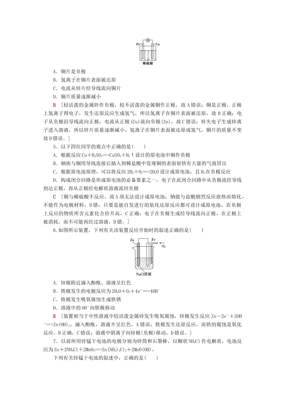 高中化学 课时分层作业11 化学能转化为电能 化学电源 苏教版必修2-苏教版高一必修2化学试题_第2页