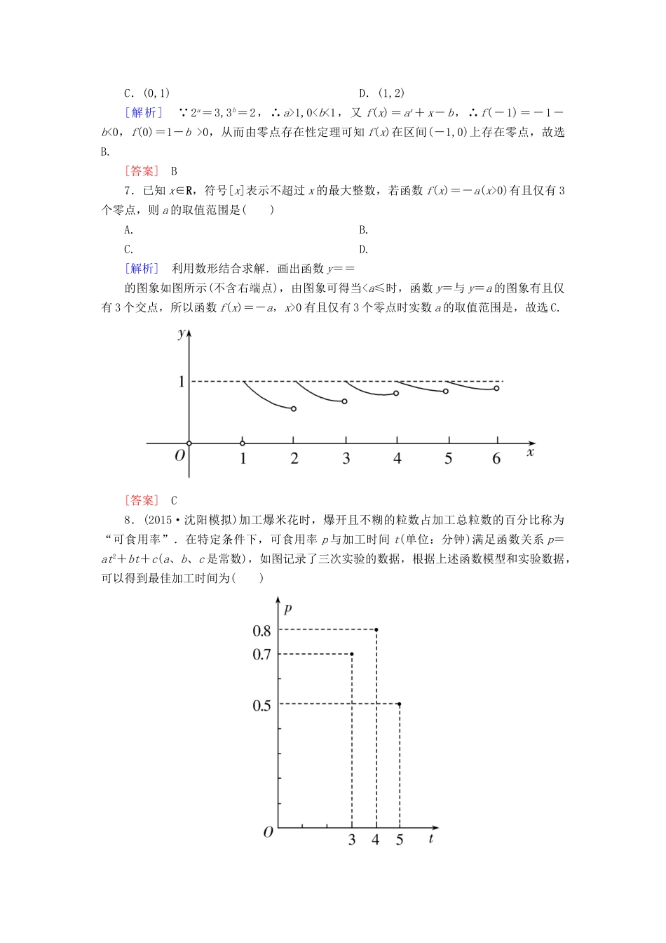 高考数学二轮复习 第一部分 专题一 集合、常用逻辑用语、不等式、函数与导数专题跟踪训练3 文-人教版高三全册数学试题_第2页