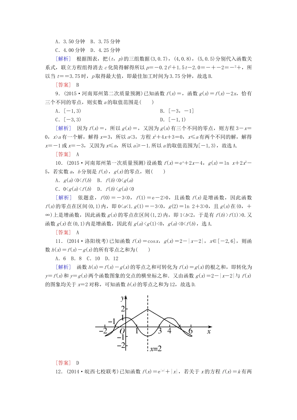 高考数学二轮复习 第一部分 专题一 集合、常用逻辑用语、不等式、函数与导数专题跟踪训练3 文-人教版高三全册数学试题_第3页