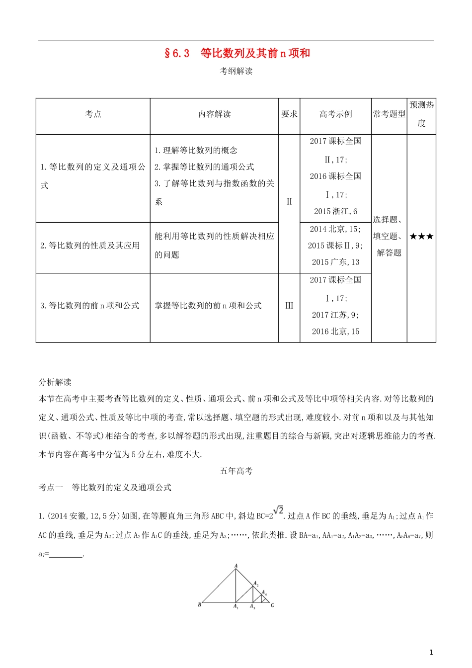 高考数学一轮复习 第六章 数列 6.3 等比数列及其前n项和练习 文-人教版高三全册数学试题_第1页