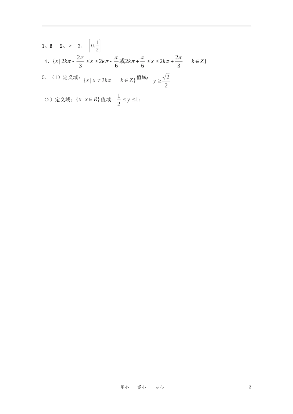 高中数学 第一章1.6.1余弦函数图象课时训练 北师大版必修4_第2页