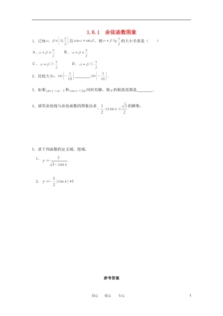 高中数学 第一章1.6.1余弦函数图象课时训练 北师大版必修4