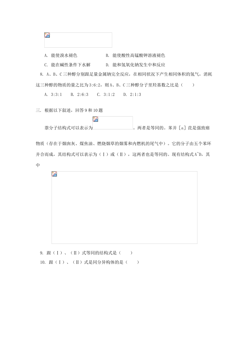 江西省乐安一中高三化学 32高考总复习 有机化学（一）试题_第2页