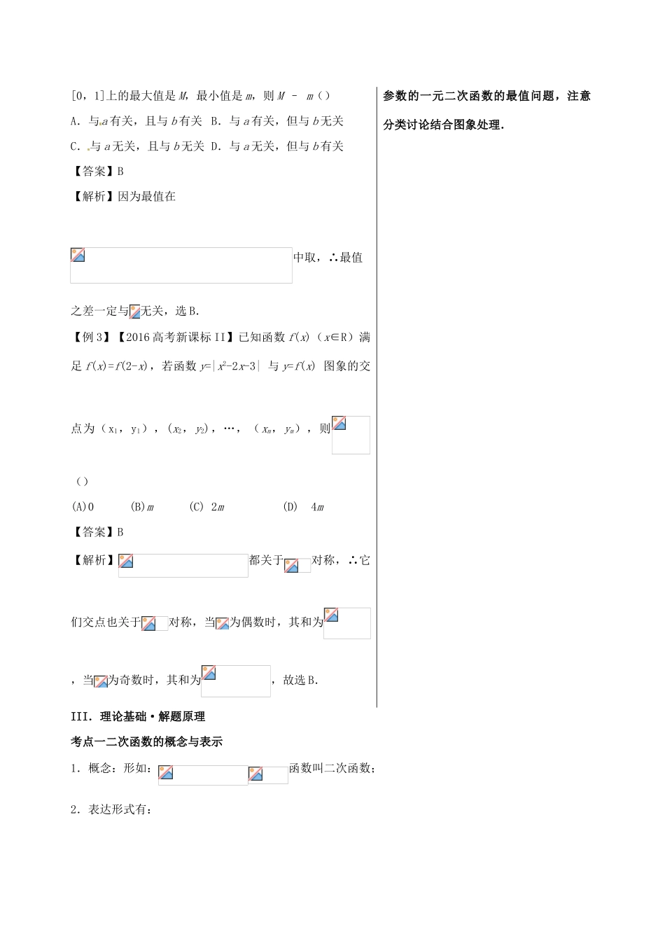 高考数学 黄金100题系列 第14题 二次函数 文-人教版高三全册数学试题_第2页