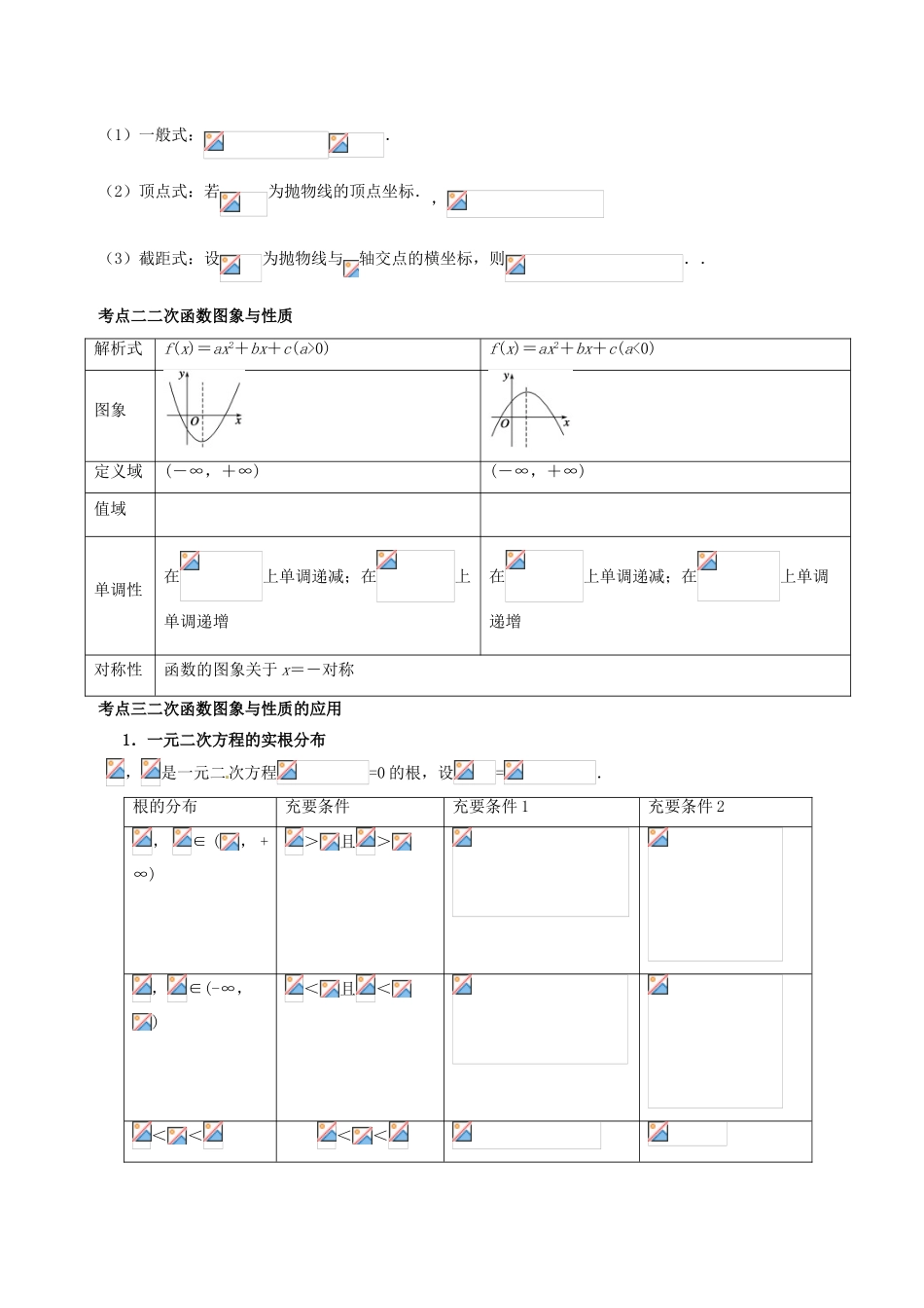 高考数学 黄金100题系列 第14题 二次函数 文-人教版高三全册数学试题_第3页