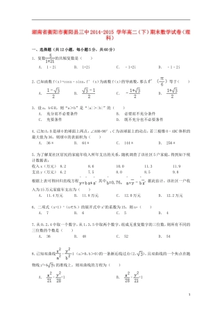 湖南省衡阳市衡阳县三中高二数学下学期期末试卷 理（含解析）-人教版高二全册数学试题