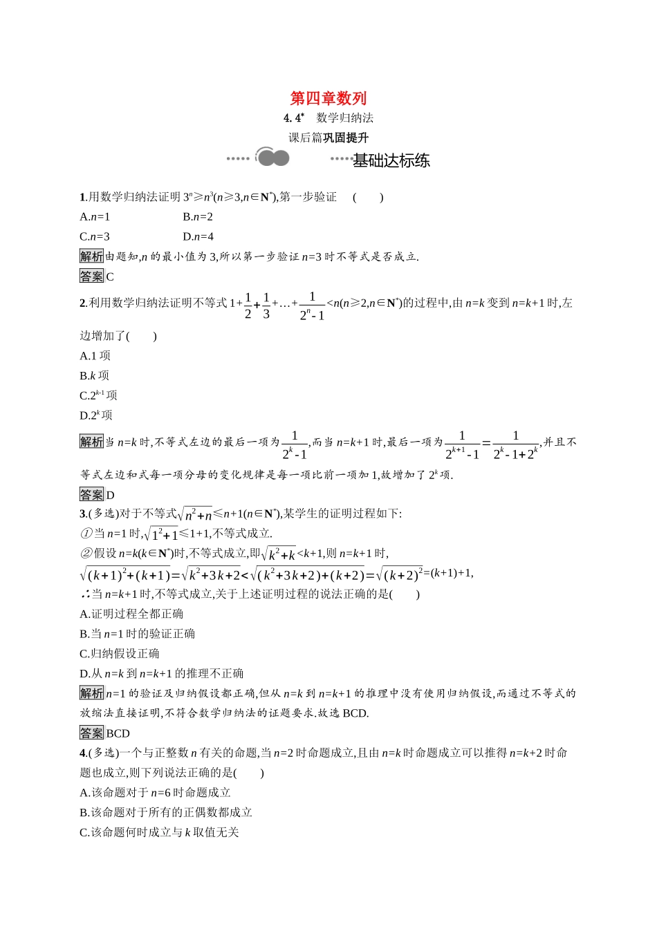 高中数学 第四章 数列 4.4 高中数学 第四章 数列归纳法课后提升训练（含解析）新人教A版选择性必修第二册-新人教A版高二第二册数学试题_第1页