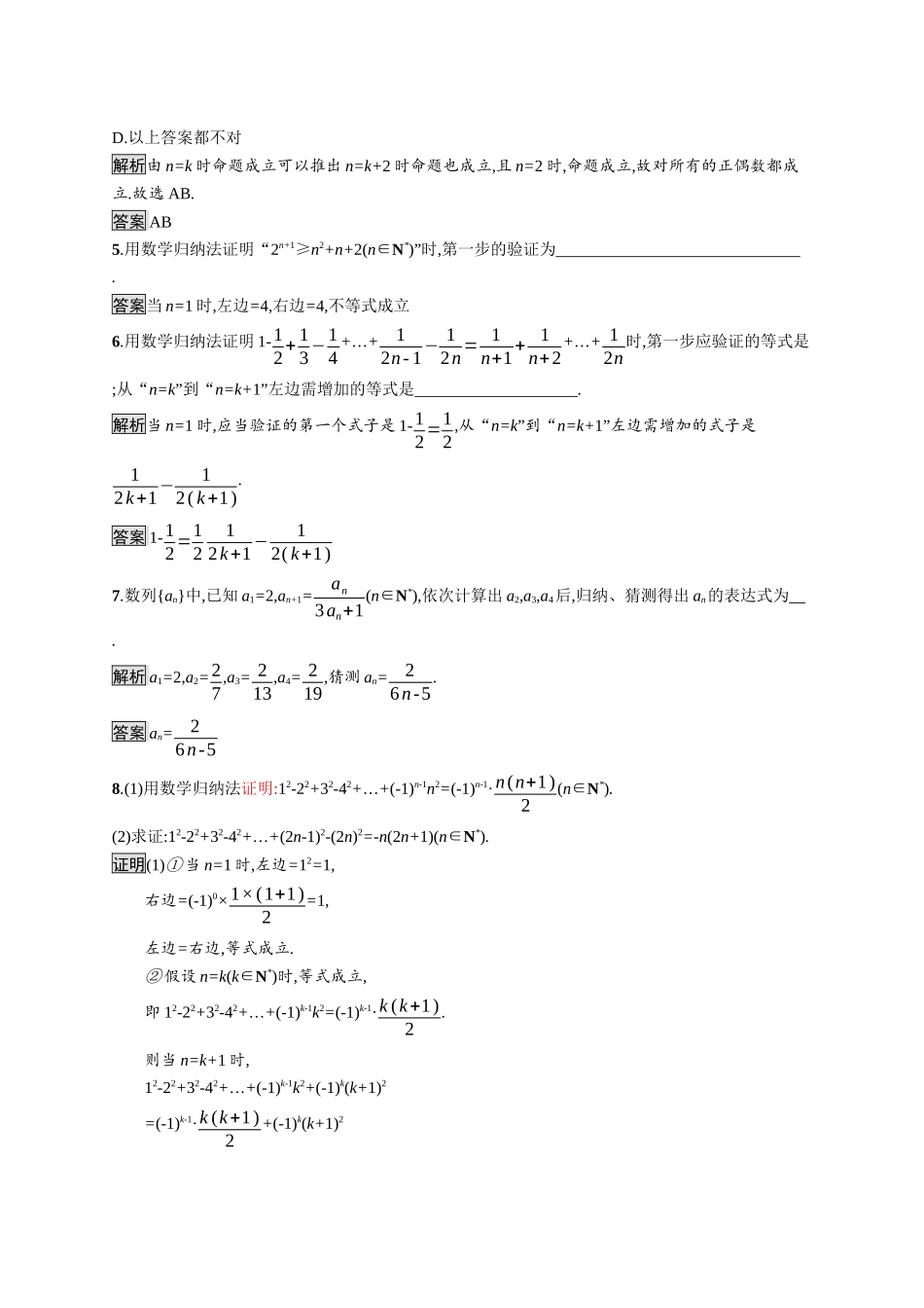 高中数学 第四章 数列 4.4 高中数学 第四章 数列归纳法课后提升训练（含解析）新人教A版选择性必修第二册-新人教A版高二第二册数学试题_第2页