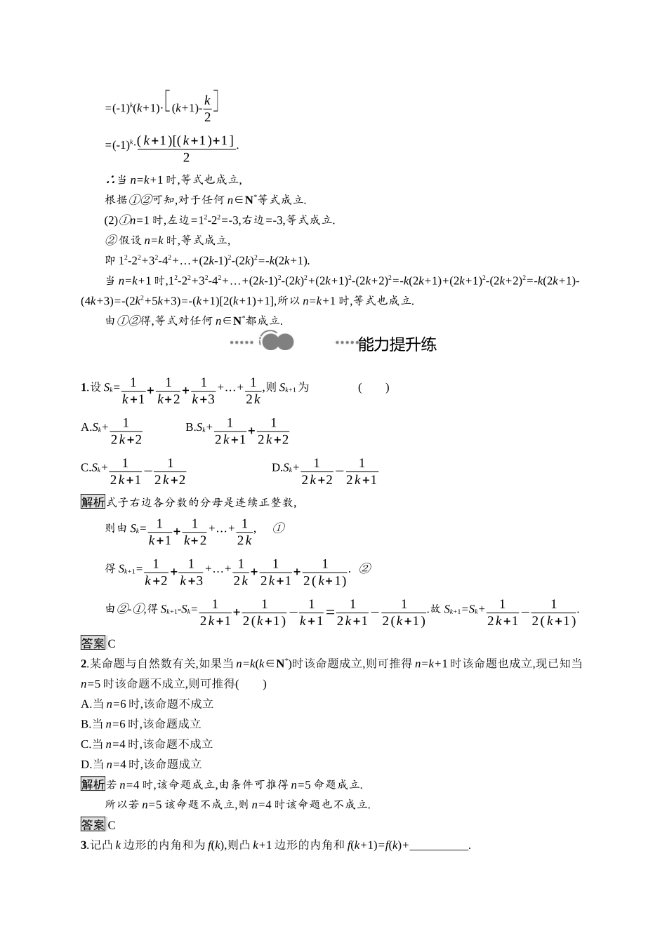 高中数学 第四章 数列 4.4 高中数学 第四章 数列归纳法课后提升训练（含解析）新人教A版选择性必修第二册-新人教A版高二第二册数学试题_第3页