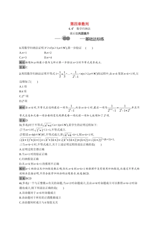 高中数学 第四章 数列 4.4 高中数学 第四章 数列归纳法课后提升训练（含解析）新人教A版选择性必修第二册-新人教A版高二第二册数学试题