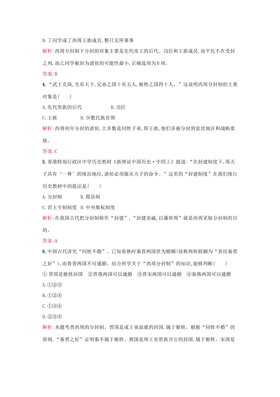 高中历史 专题一 古代中国的政治制度 1.1中国早期政治制度的特点练习 人民版必修1-人民版高一必修1历史试题_第2页