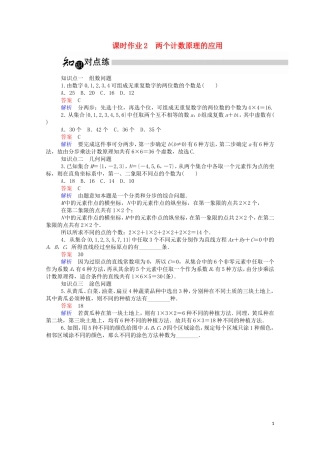 高中数学 1.1.2 两个计数原理的应用课时作业（含解析）新人教A版选修2-3-新人教A版高二选修2-3数学试题