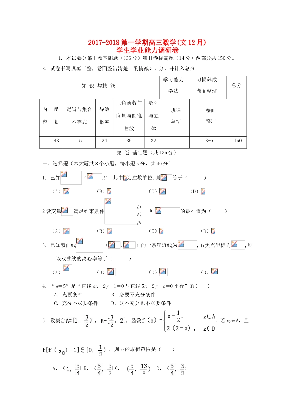 天津市静海县高三数学12月学生学业能力调研考试试题 文-人教版高三全册数学试题_第1页