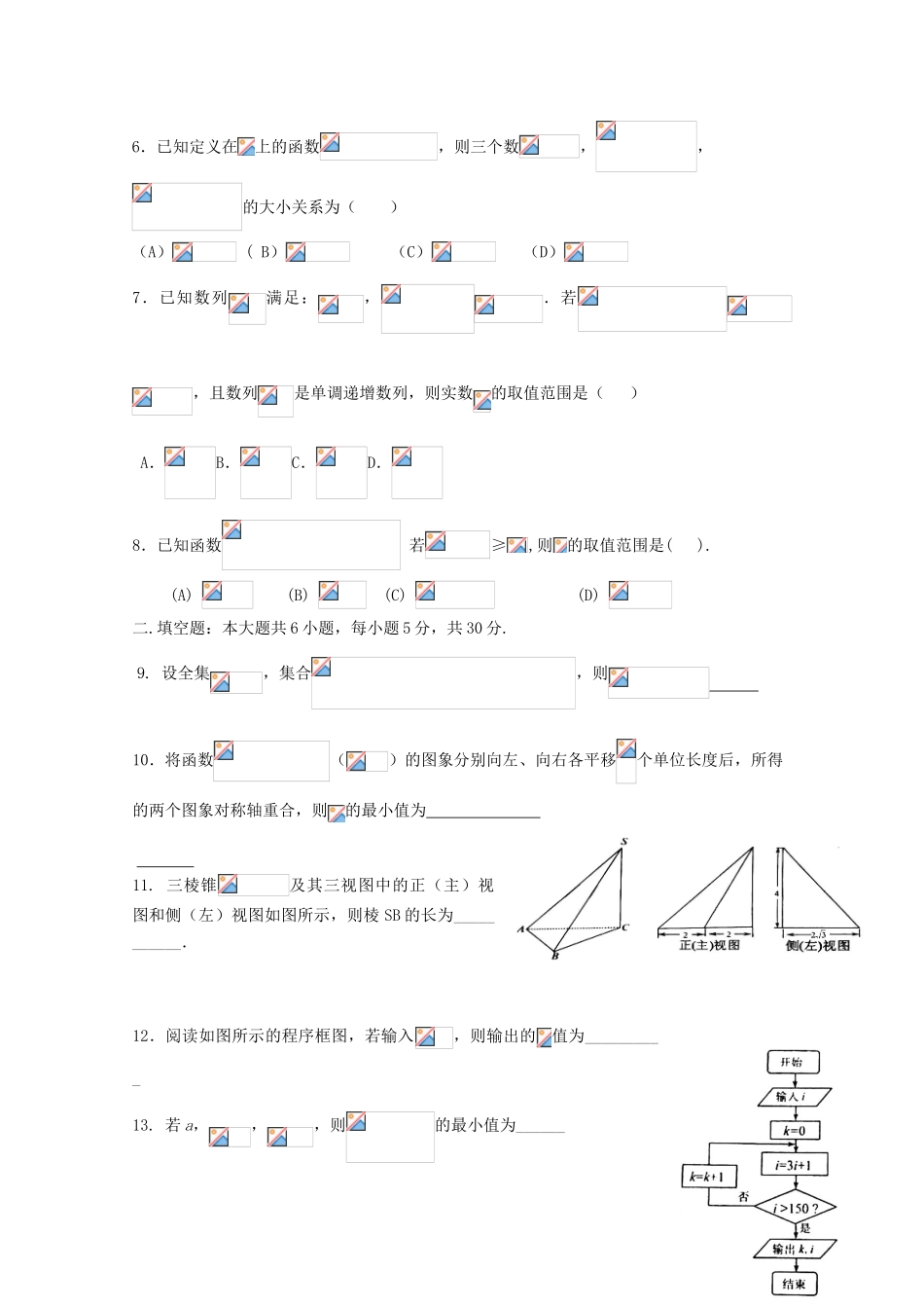 天津市静海县高三数学12月学生学业能力调研考试试题 文-人教版高三全册数学试题_第2页