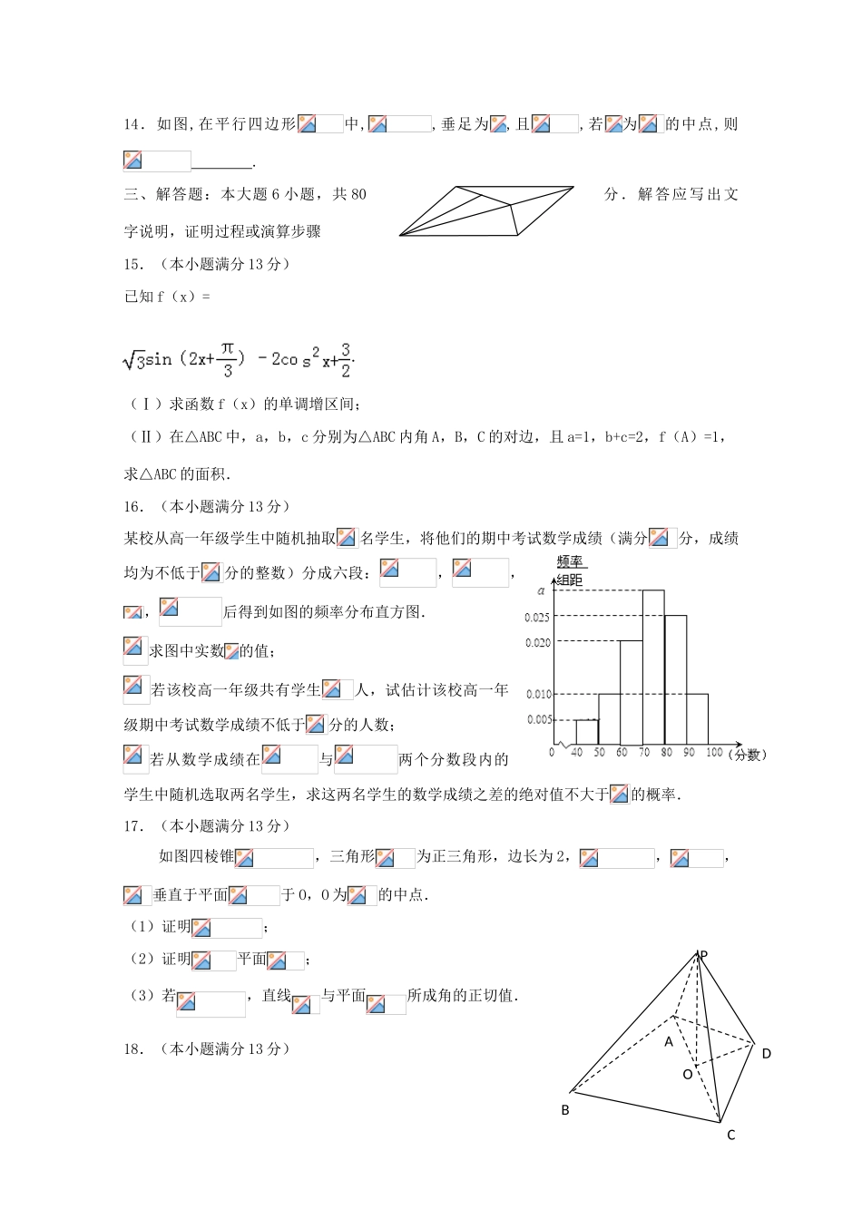 天津市静海县高三数学12月学生学业能力调研考试试题 文-人教版高三全册数学试题_第3页