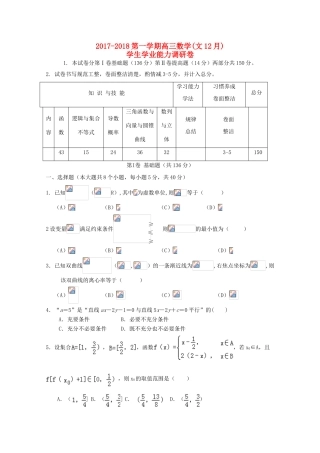 天津市静海县高三数学12月学生学业能力调研考试试题 文-人教版高三全册数学试题