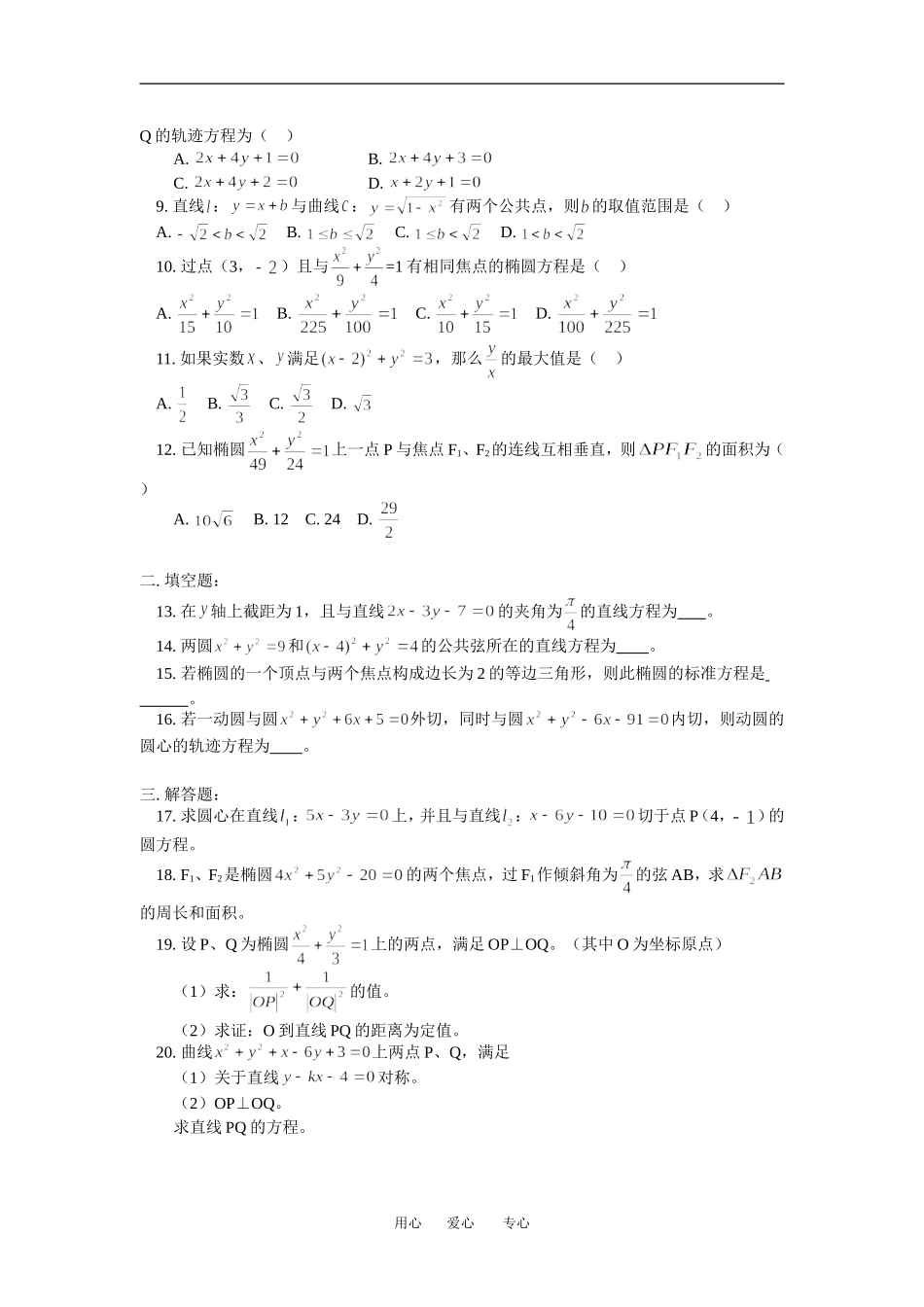 高二数学理综合复习及模拟试题（一）人教版_第2页