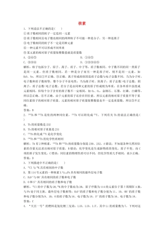 高中化学 第一章 物质结构元素周期律 第一节 第3课时 核素作业（含解析）新人教版必修2-新人教版高一必修2化学试题