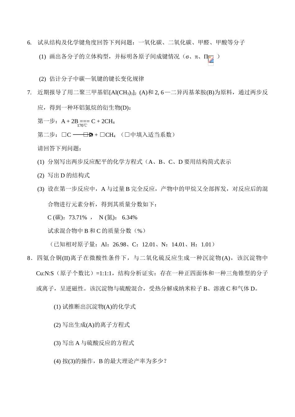全国高中生化学竞赛初赛分专题训练试题 4、化学键理论与分子几何构型_第2页