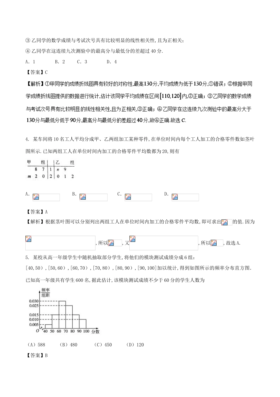 高考数学一轮复习 专题25 统计图表的应用特色训练-人教版高三全册数学试题_第2页