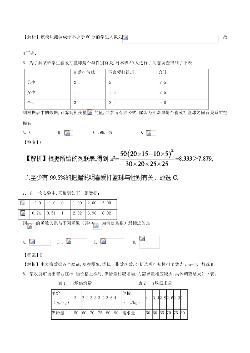 高考数学一轮复习 专题25 统计图表的应用特色训练-人教版高三全册数学试题_第3页