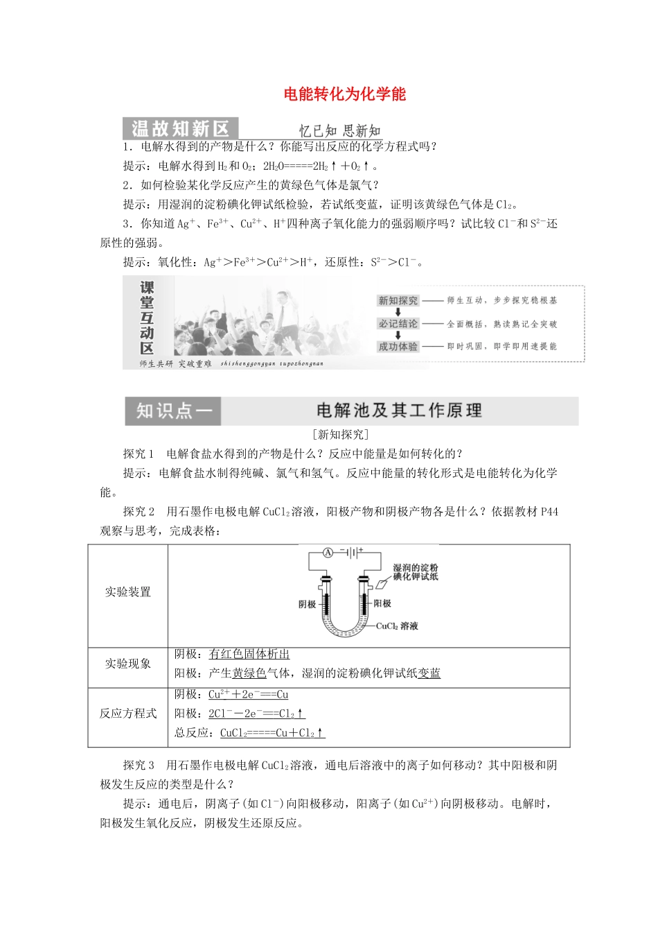 高中化学 第1部分 专题2 第三单元 第二课时 电能转化为化学能讲义（含解析）苏教版必修2-苏教版高一必修2化学试题_第1页