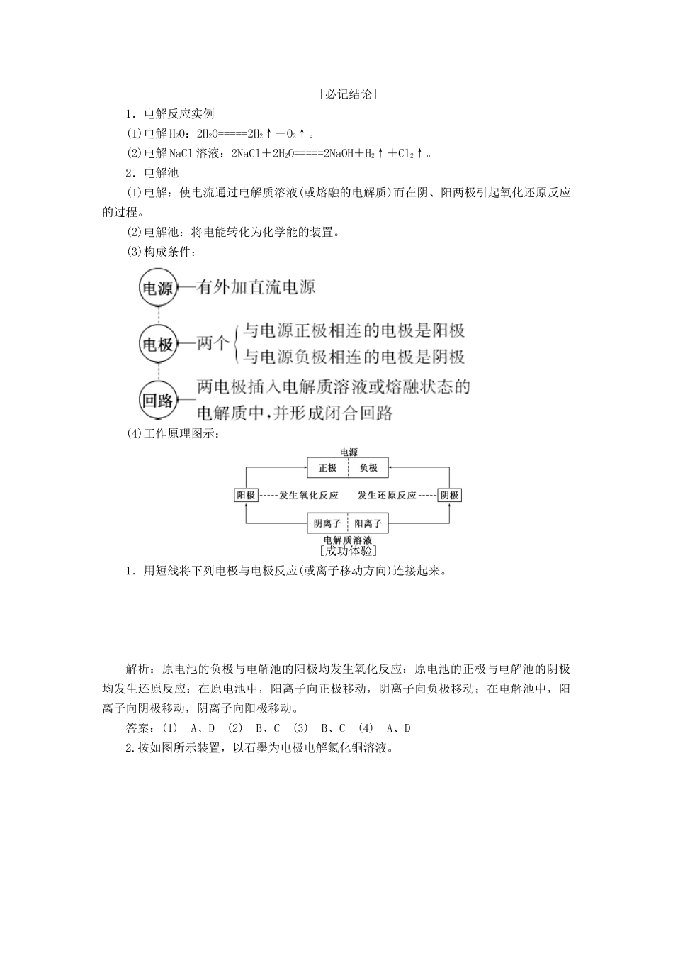高中化学 第1部分 专题2 第三单元 第二课时 电能转化为化学能讲义（含解析）苏教版必修2-苏教版高一必修2化学试题_第2页