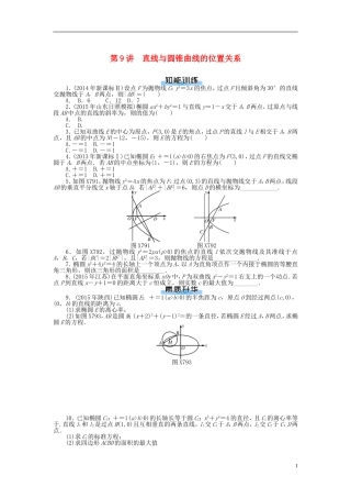 高考数学一轮复习 第七章 解析几何 第9讲 直线与圆锥曲线的位置关系课时作业 理-人教版高三全册数学试题