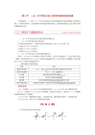 山东省济宁市高考数学专题复习 第32讲 二元一次不等式（组）与简单的线性规划问题练习 新人教A版-新人教A版高三全册数学试题