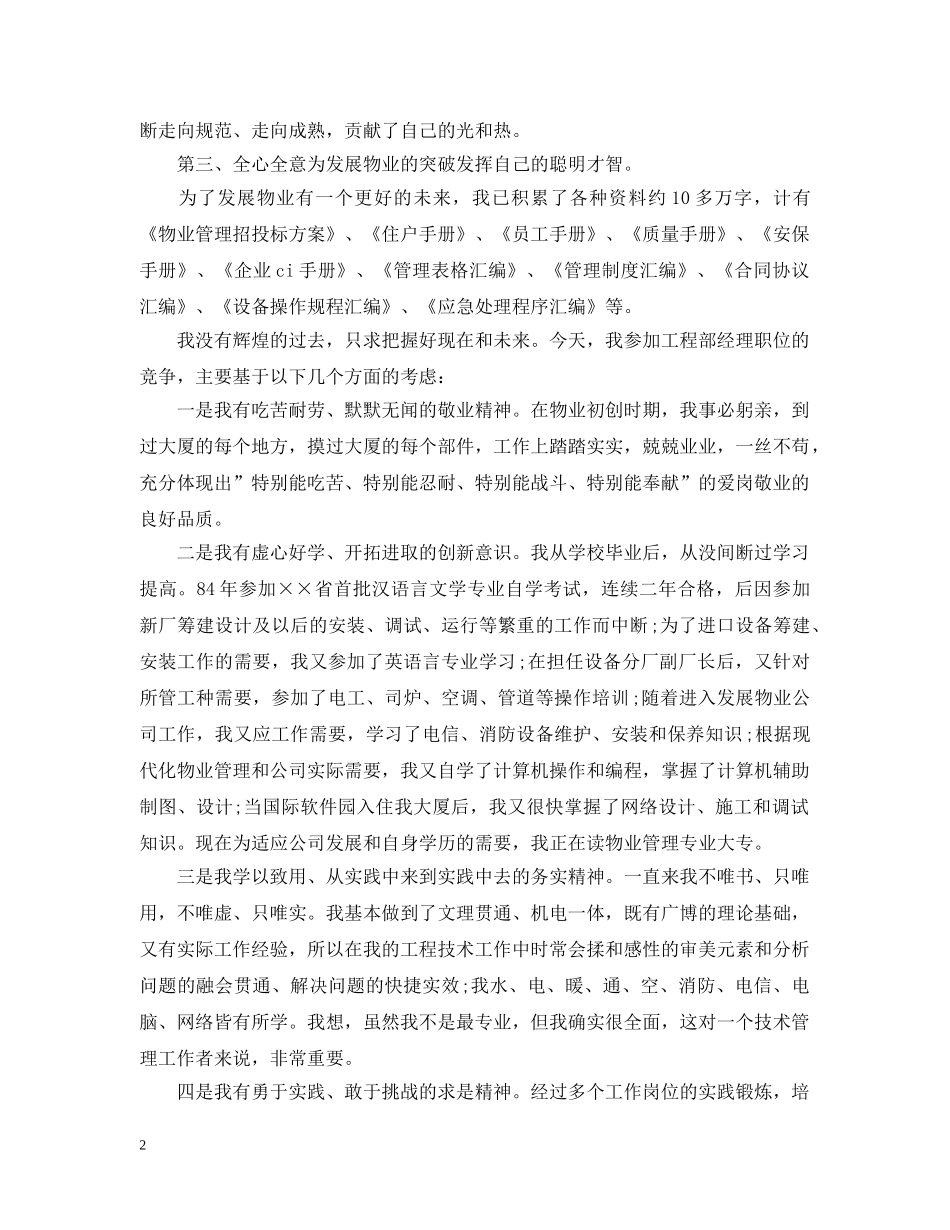 物业管理竞聘报告 _第2页