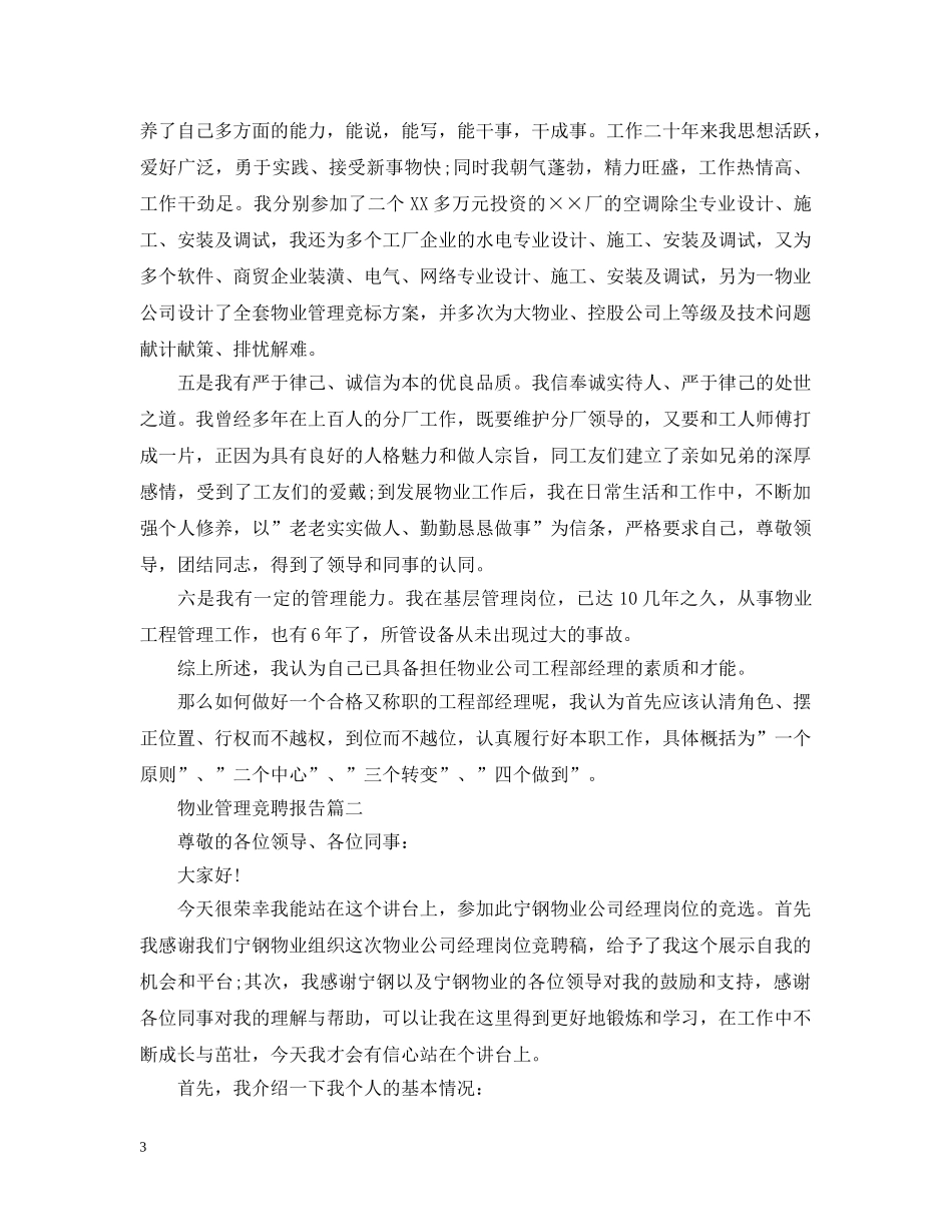 物业管理竞聘报告 _第3页