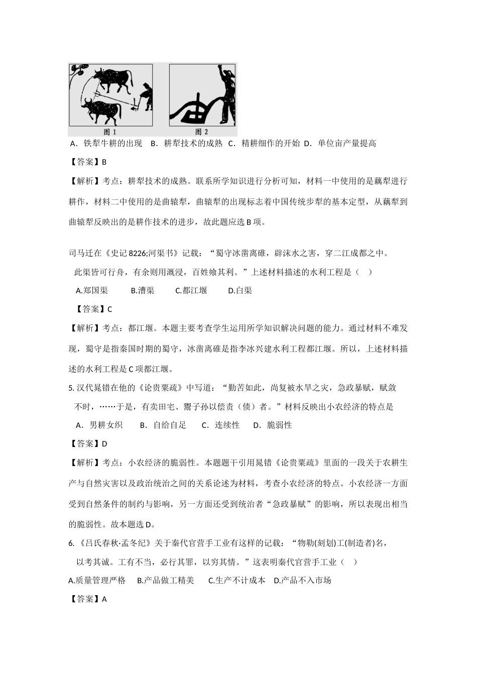 高一历史下学期第一次月考试题（含解析）-人教版高一全册历史试题_第2页