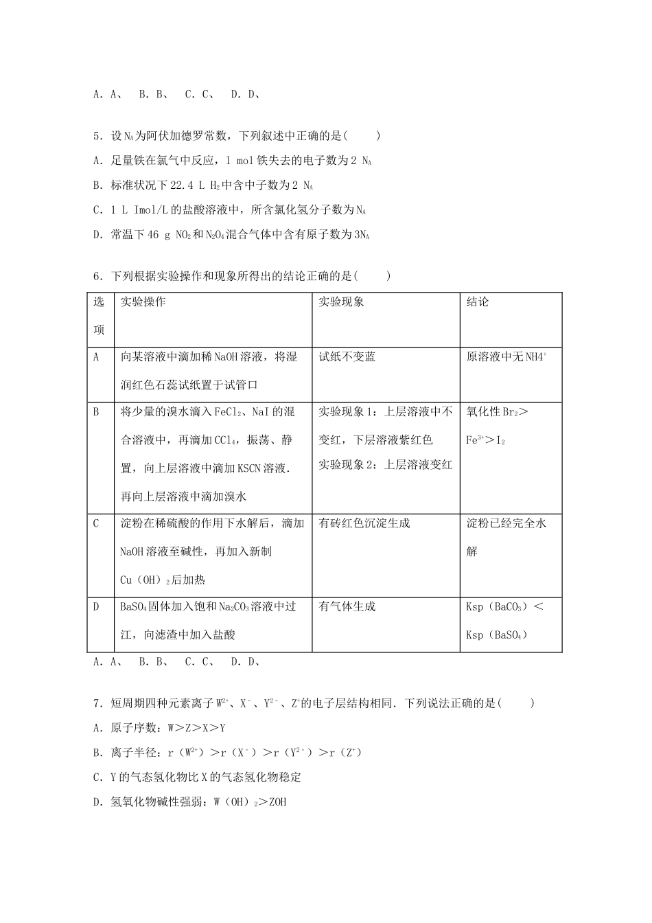 山东省枣庄一中高三化学上学期期末试题（含解析）-人教版高三全册化学试题_第2页