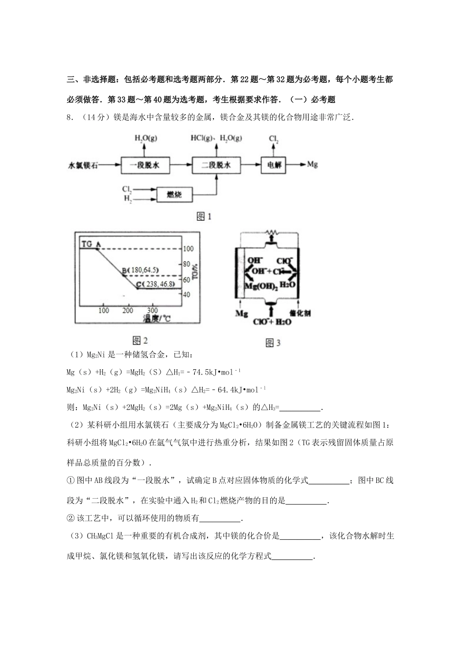 山东省枣庄一中高三化学上学期期末试题（含解析）-人教版高三全册化学试题_第3页