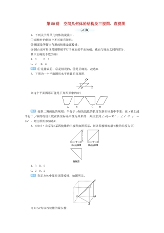 高考数学一轮总复习 第八单元 立体几何 第50讲 空间几何体的结构及三视图、直观图练习 理（含解析）新人教A版-新人教A版高三全册数学试题