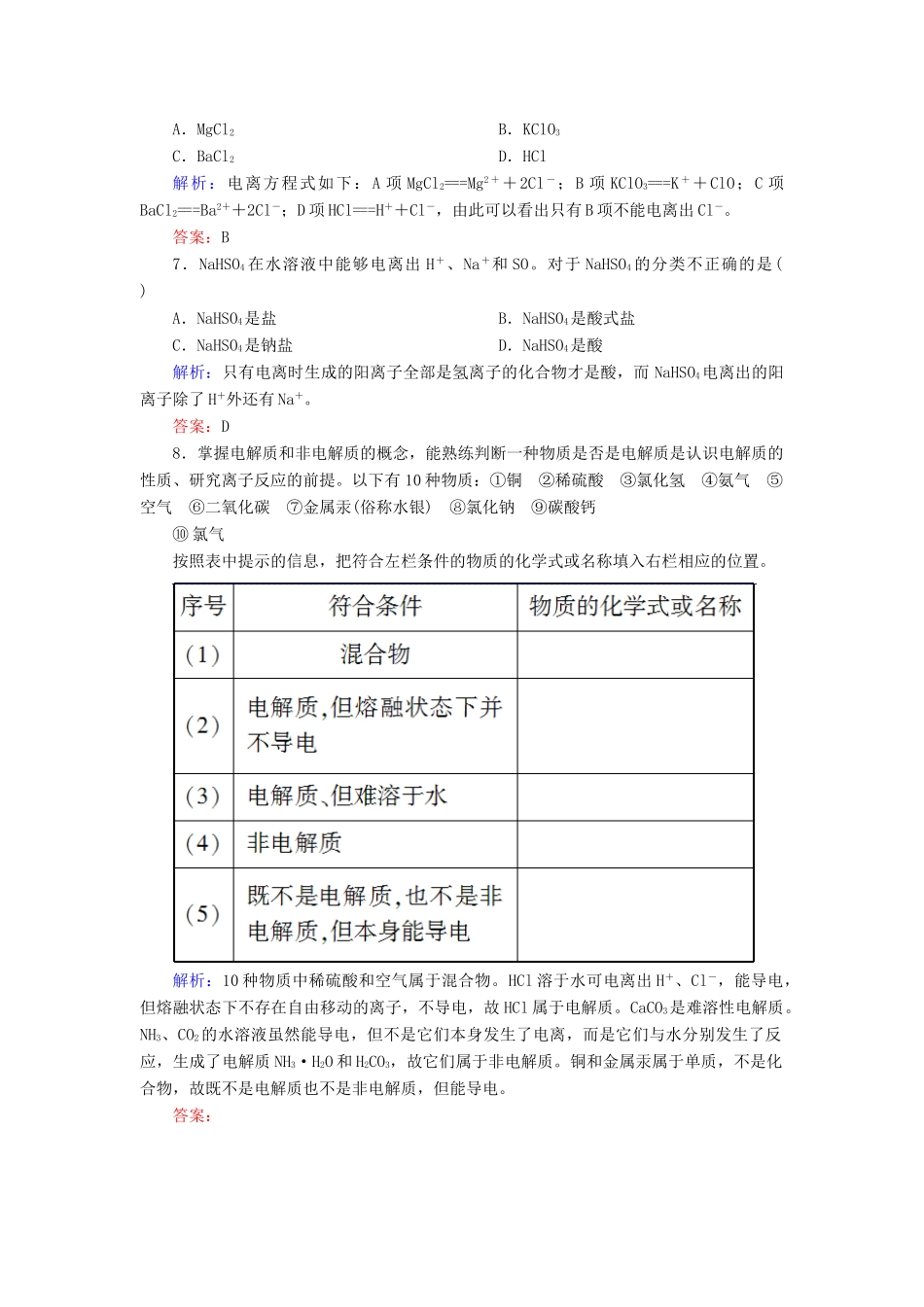 高中化学 2.2.1酸、碱、盐在水溶液中的电离基础巩固训练 新人教版必修1-新人教版高一必修1化学试题_第2页