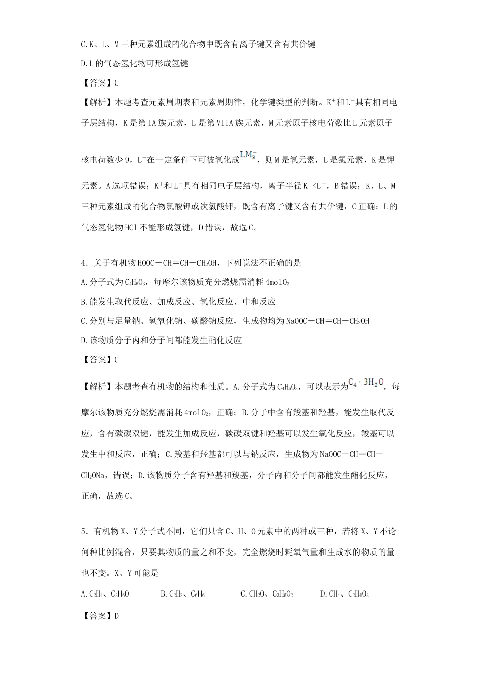 上海市闸北区高一化学第二学期6月质量评估综合练习试题（含解析）-人教版高一全册化学试题_第2页