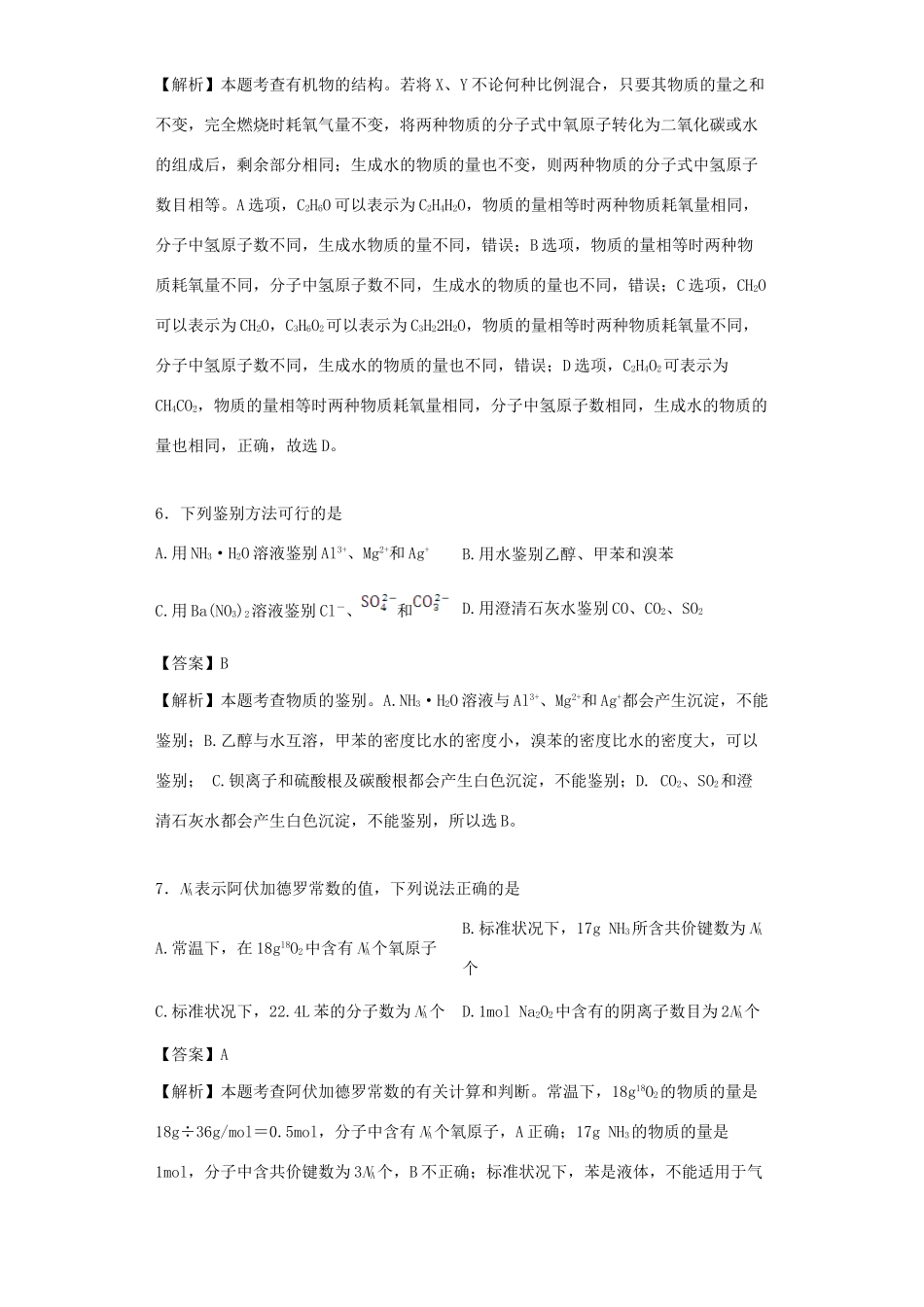 上海市闸北区高一化学第二学期6月质量评估综合练习试题（含解析）-人教版高一全册化学试题_第3页