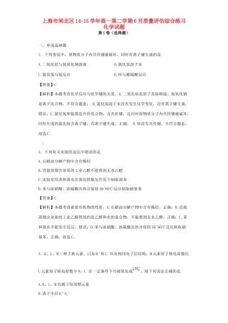上海市闸北区高一化学第二学期6月质量评估综合练习试题（含解析）-人教版高一全册化学试题